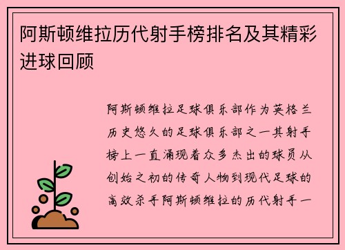 阿斯顿维拉历代射手榜排名及其精彩进球回顾