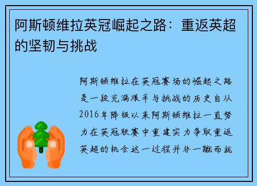 阿斯顿维拉英冠崛起之路：重返英超的坚韧与挑战